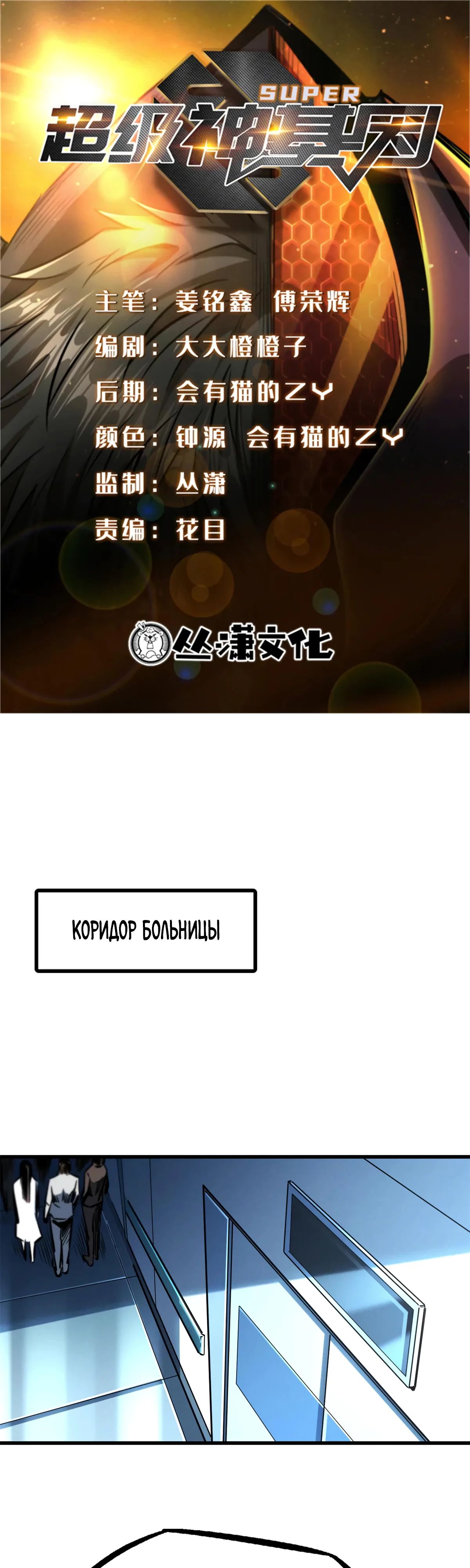 Read Ген Супербога RU Manga Online