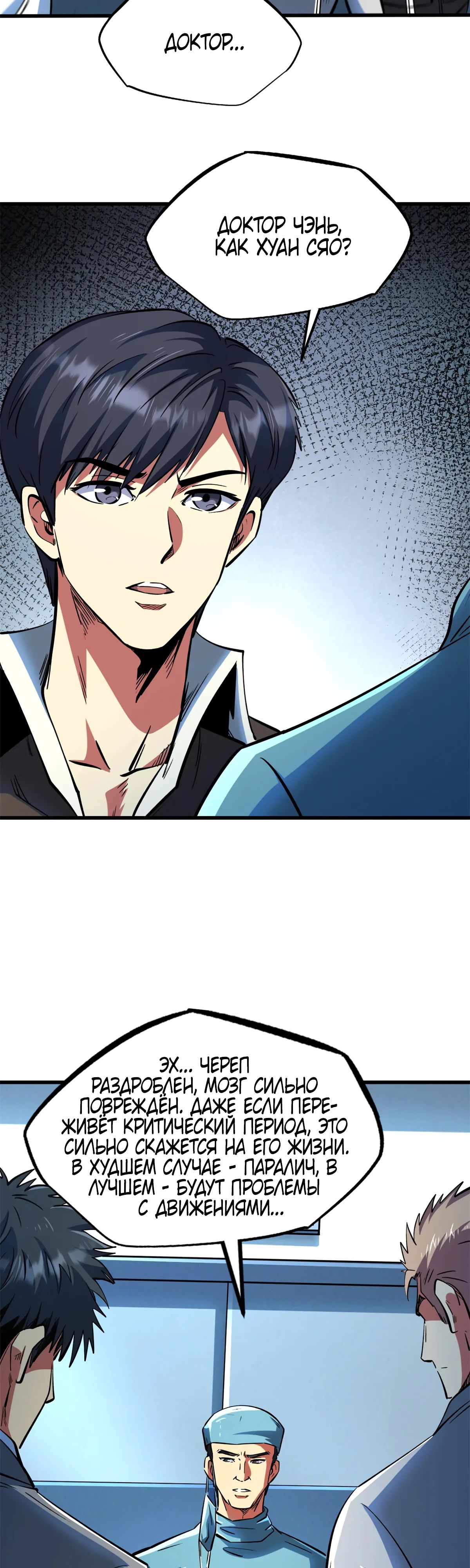 Read Ген Супербога RU Manga Online