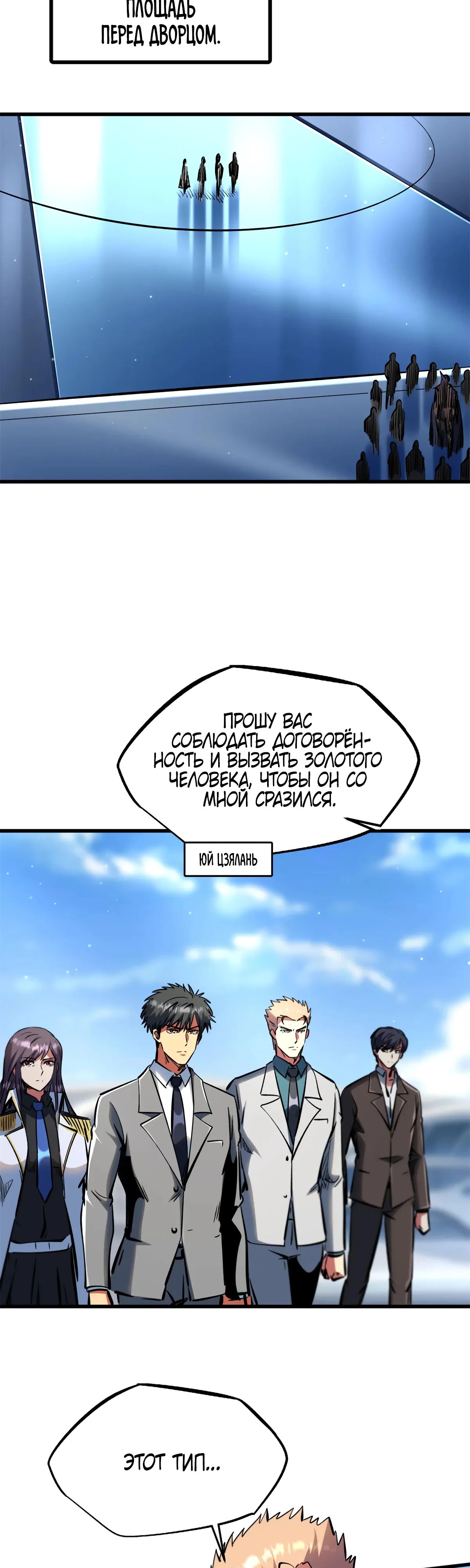 Read Ген Супербога RU Manga Online