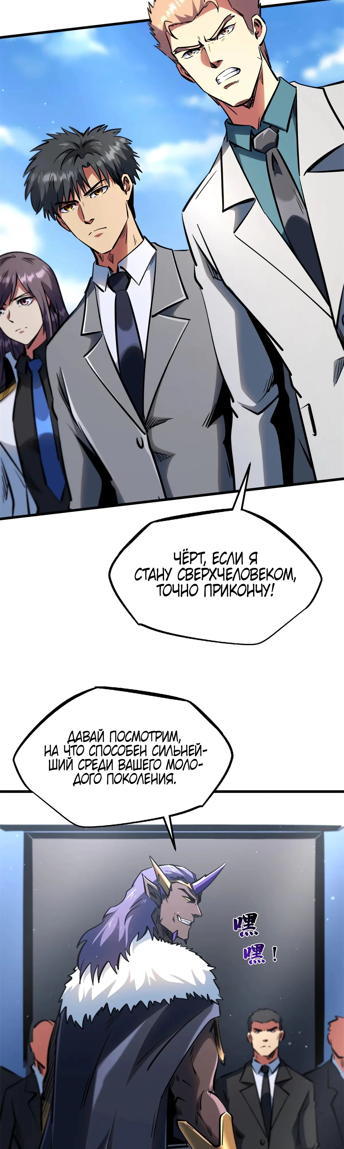 Read Ген Супербога RU Manga Online