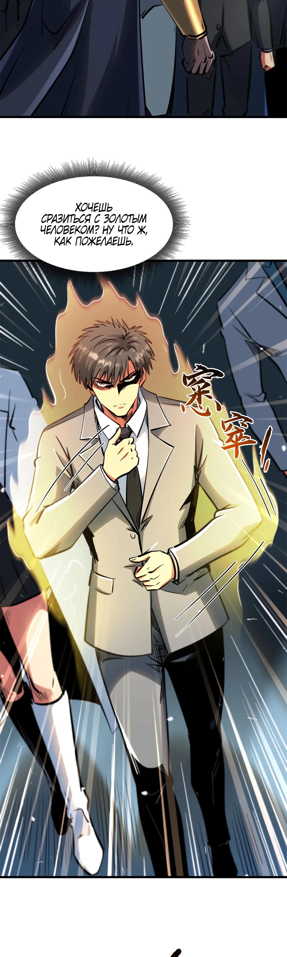 Read Ген Супербога RU Manga Online