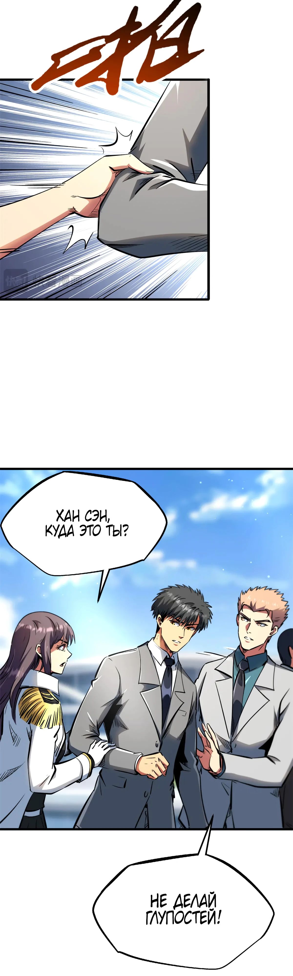 Read Ген Супербога RU Manga Online