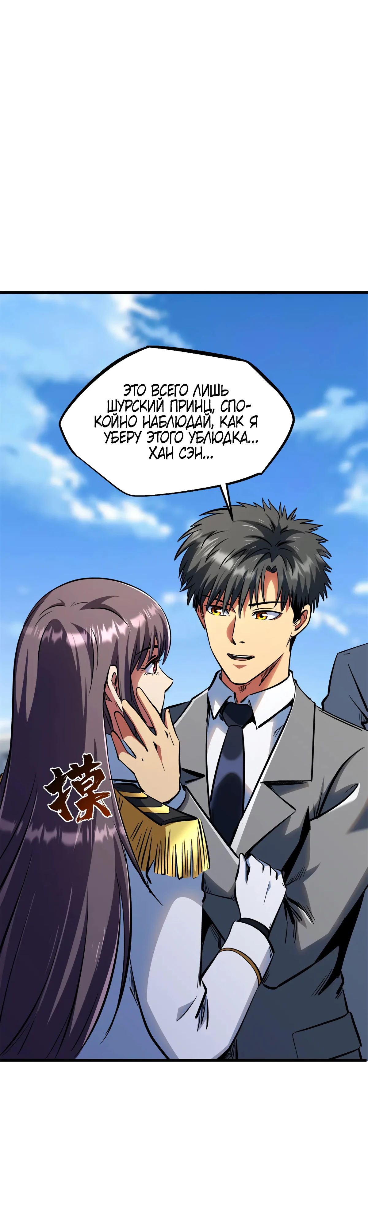 Read Ген Супербога RU Manga Online
