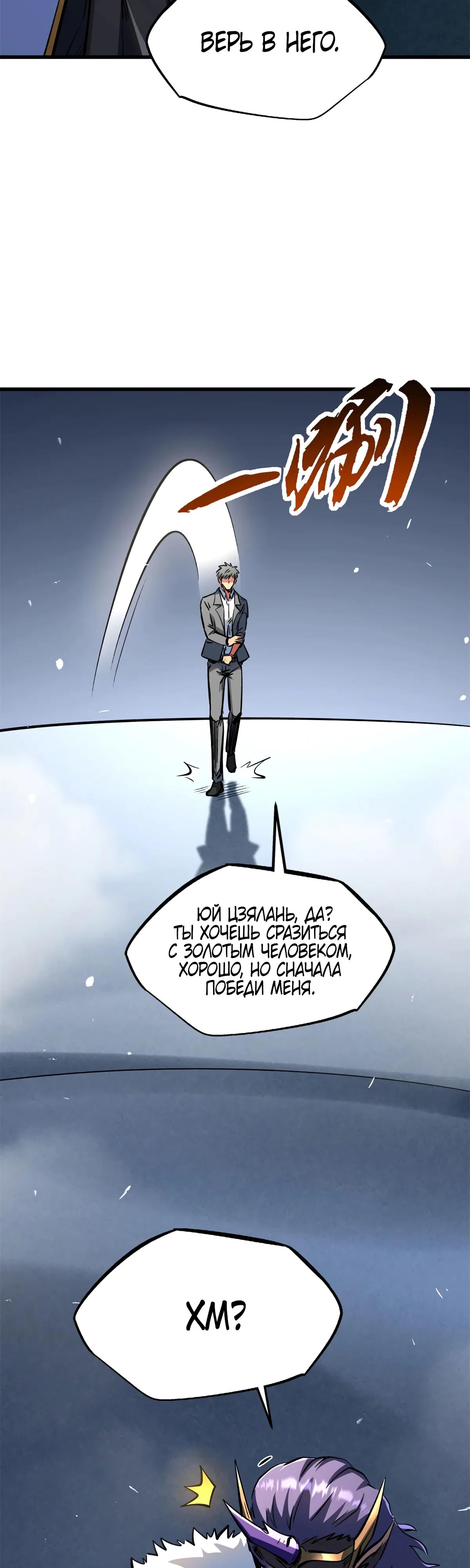 Read Ген Супербога RU Manga Online