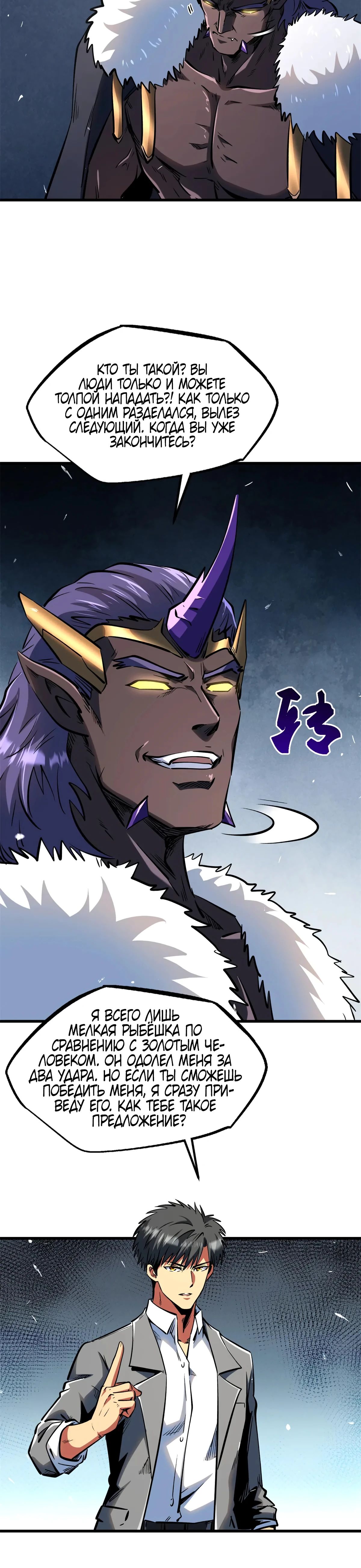 Read Ген Супербога RU Manga Online
