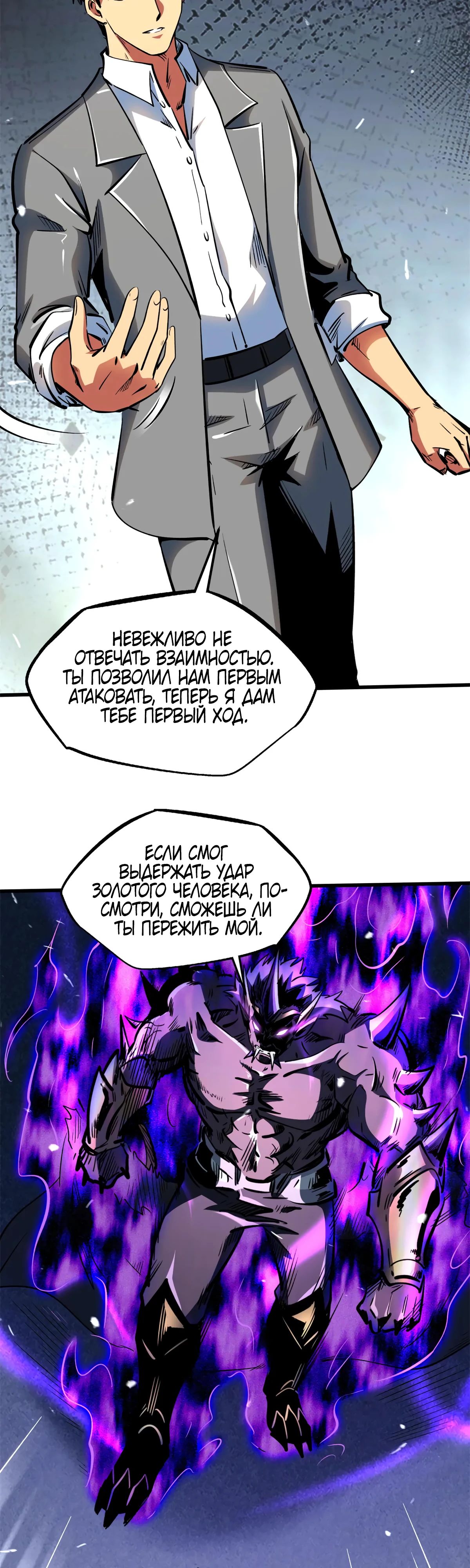 Read Ген Супербога RU Manga Online