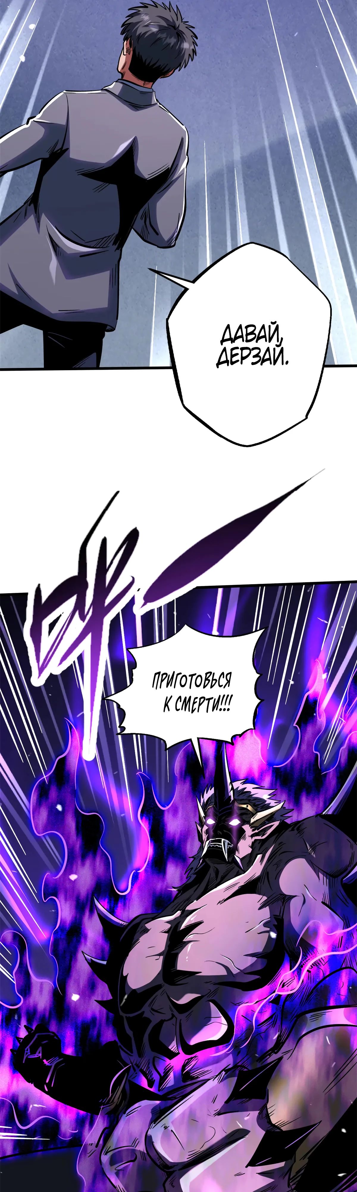 Read Ген Супербога RU Manga Online