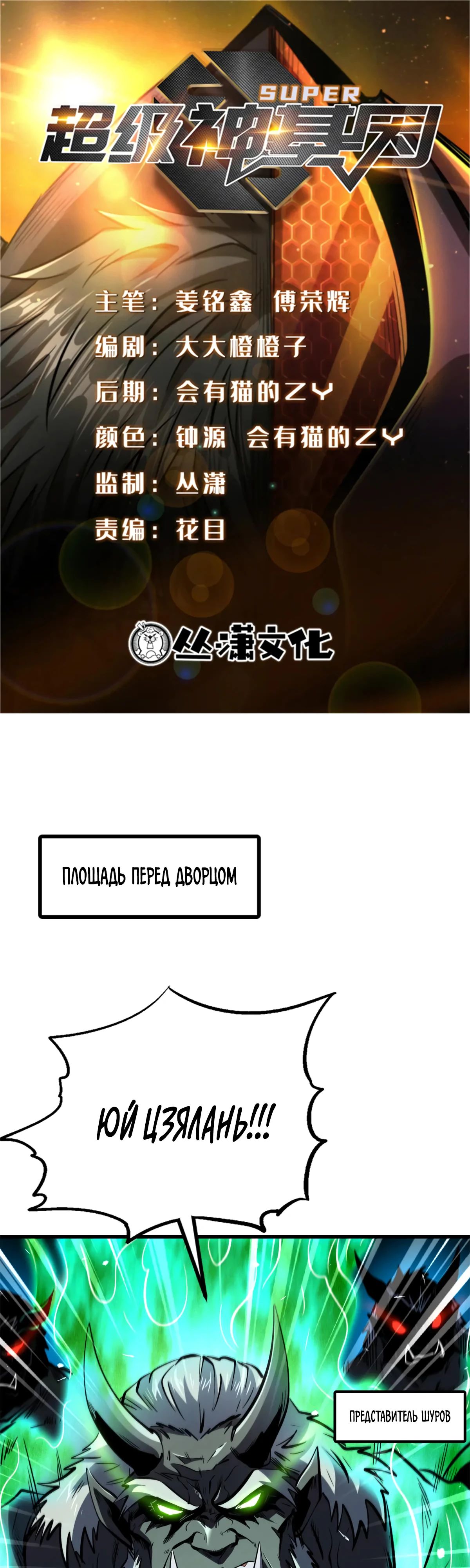 Read Ген Супербога RU Manga Online