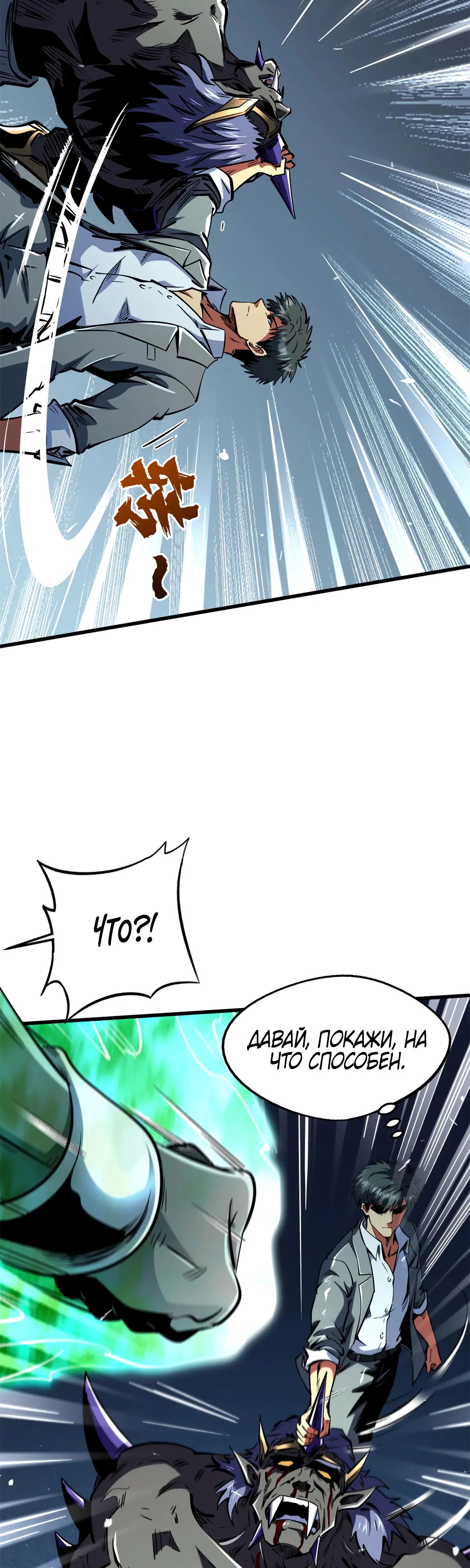 Read Ген Супербога RU Manga Online