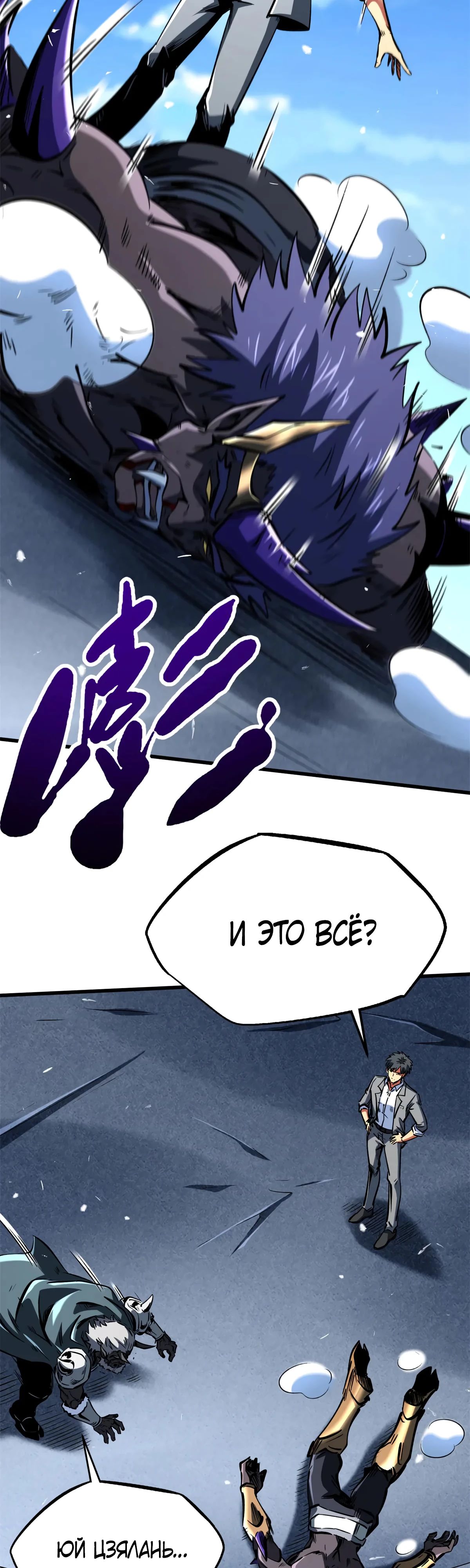 Read Ген Супербога RU Manga Online