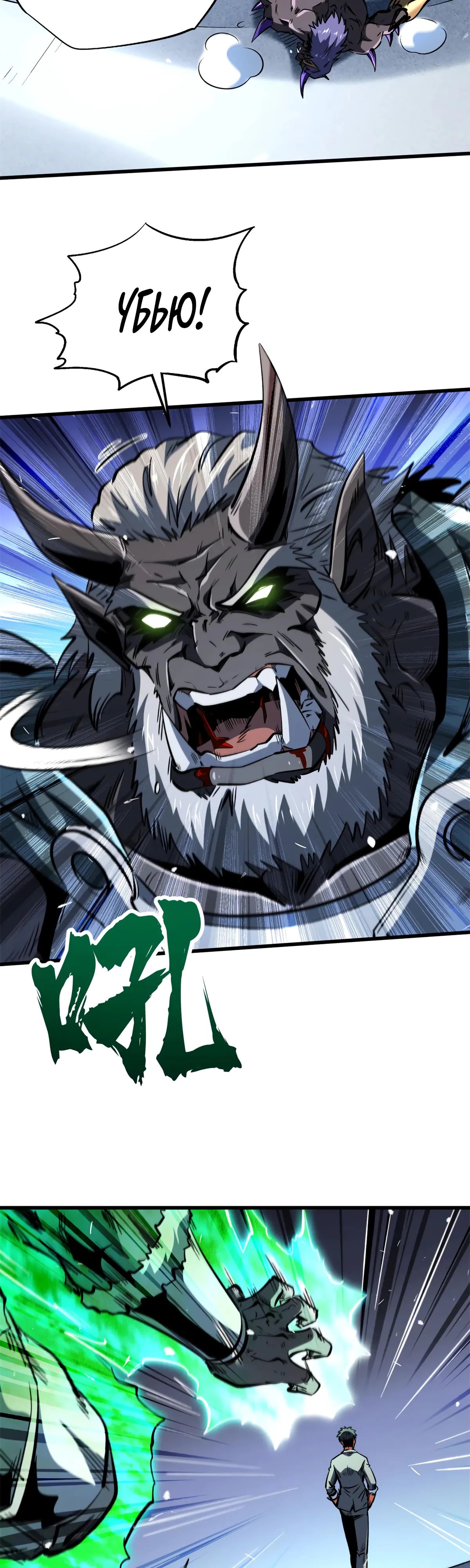 Read Ген Супербога RU Manga Online