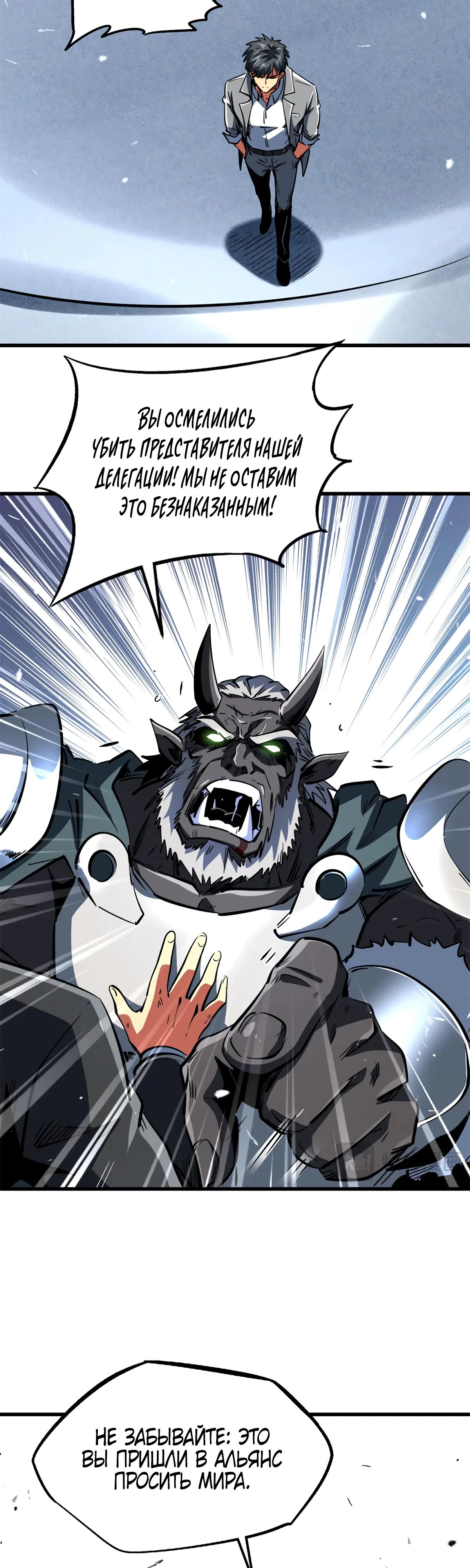 Read Ген Супербога RU Manga Online