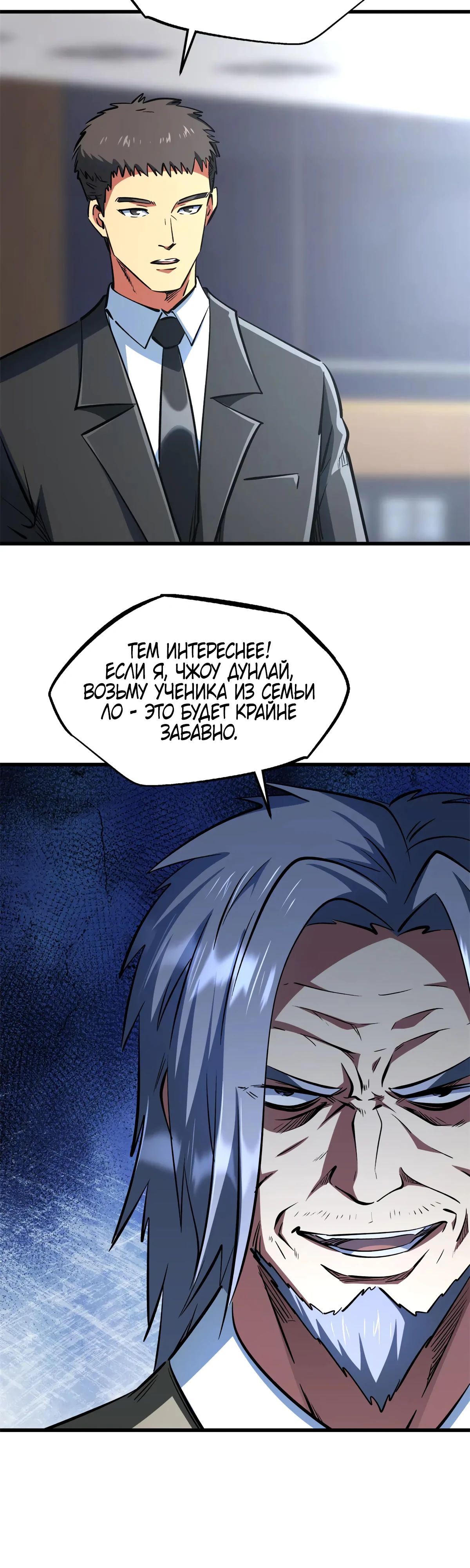 Read Ген Супербога RU Manga Online