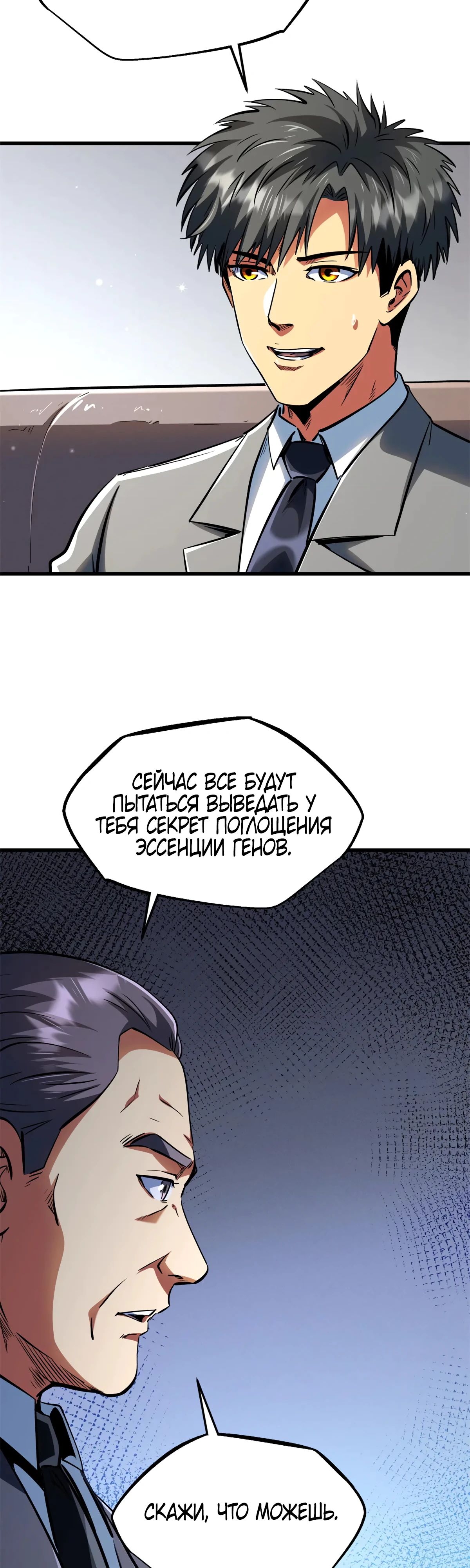 Read Ген Супербога RU Manga Online