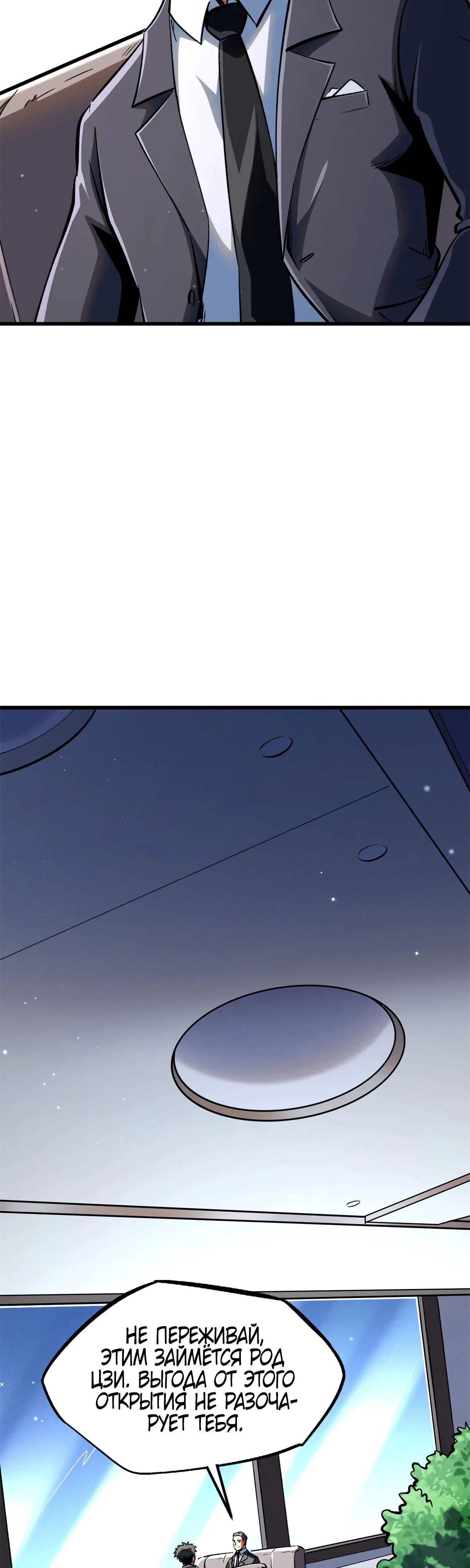 Read Ген Супербога RU Manga Online