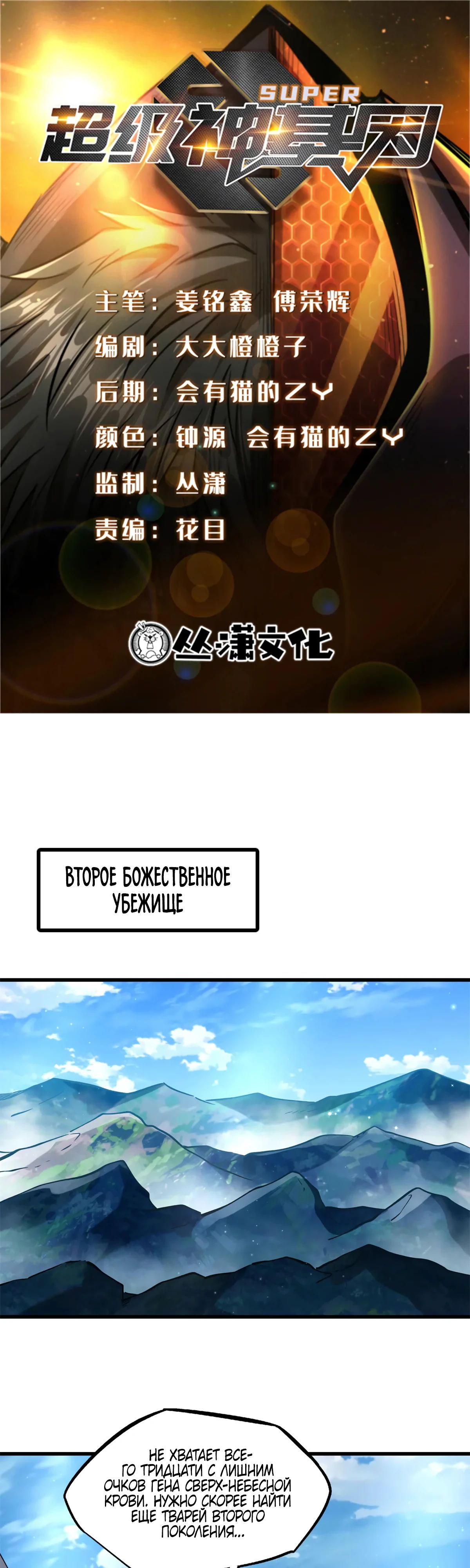 Read Ген Супербога RU Manga Online