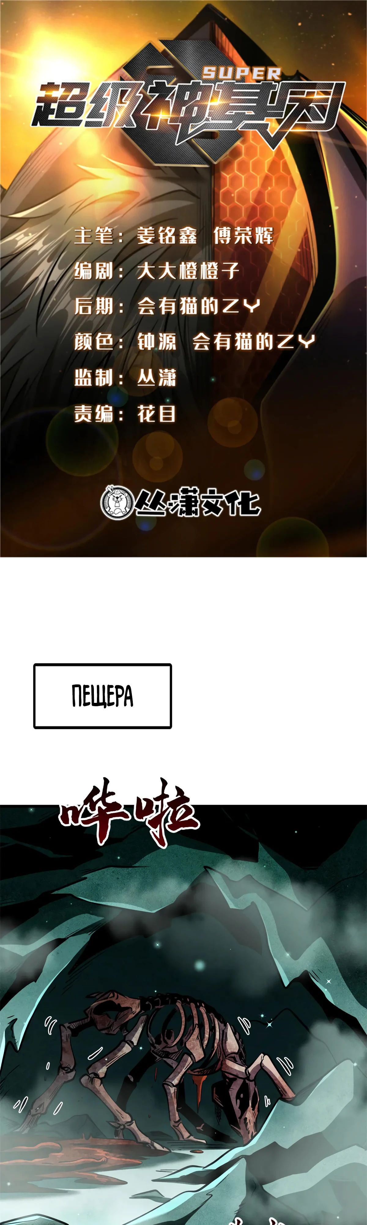 Read Ген Супербога RU Manga Online