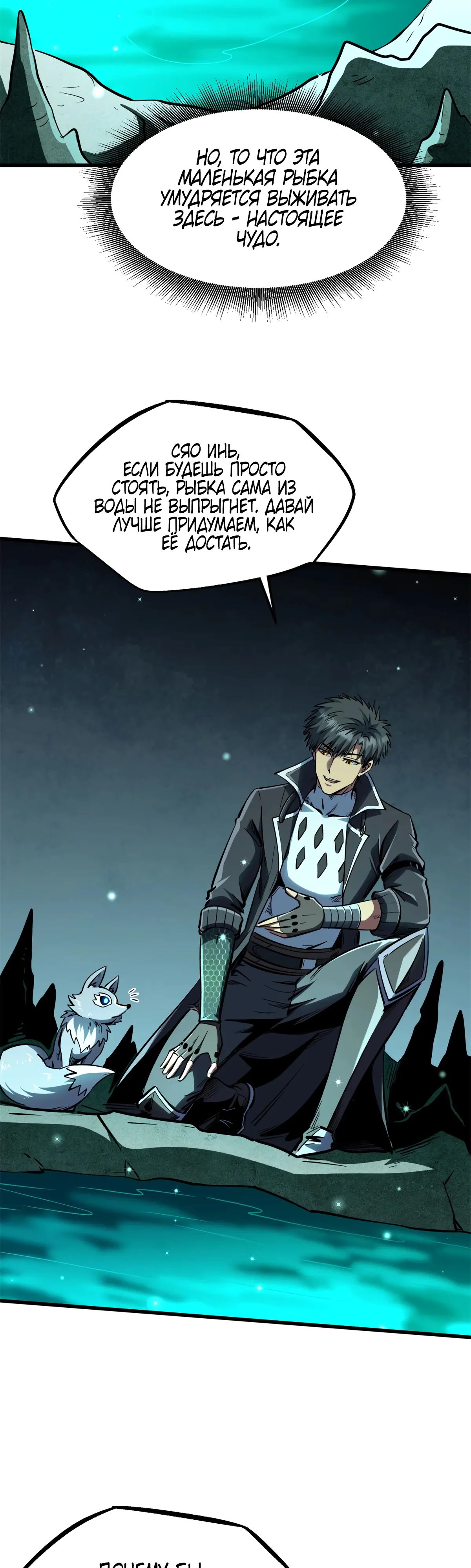 Read Ген Супербога RU Manga Online