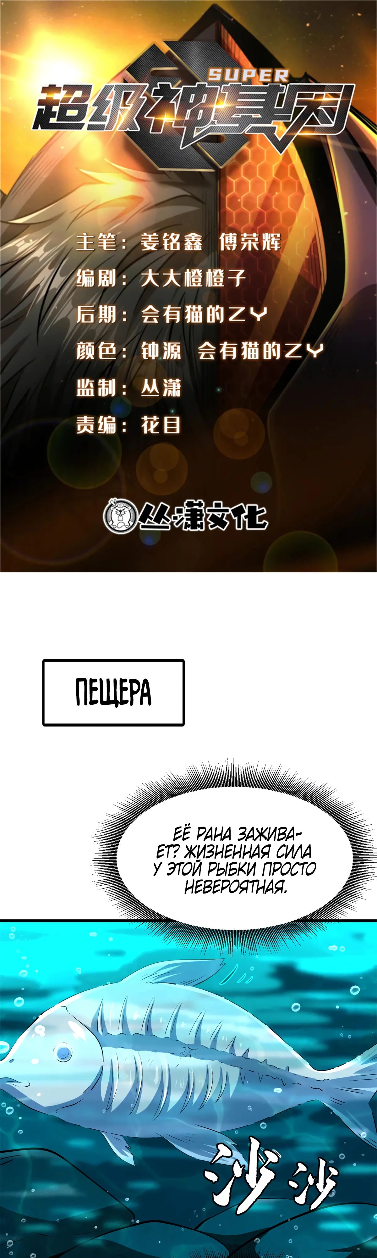 Read Ген Супербога RU Manga Online
