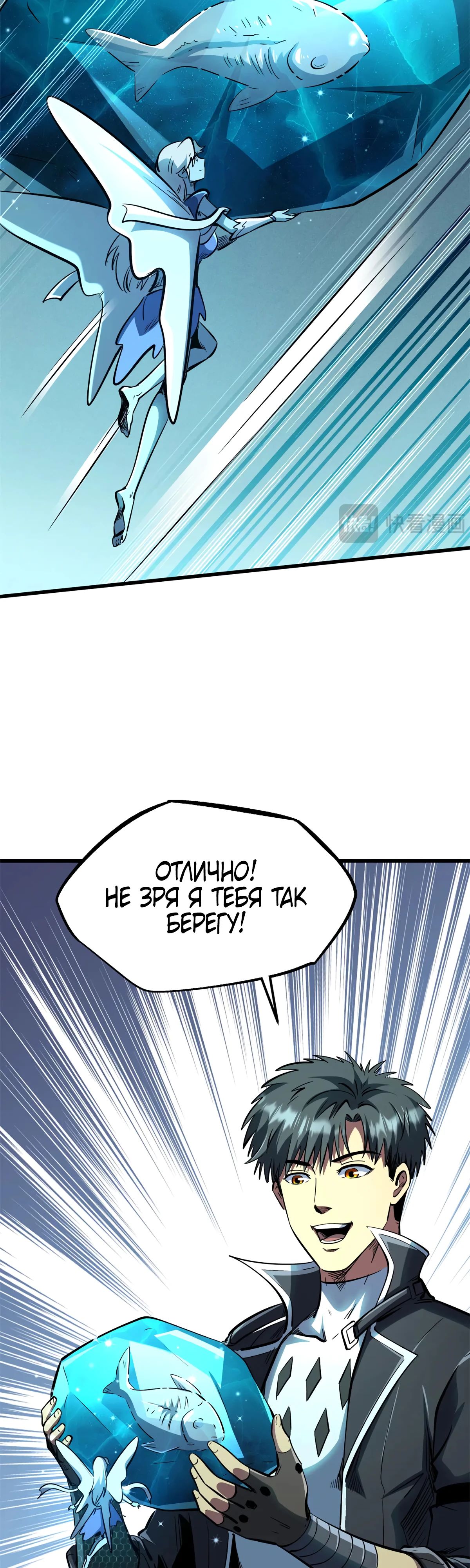 Read Ген Супербога RU Manga Online