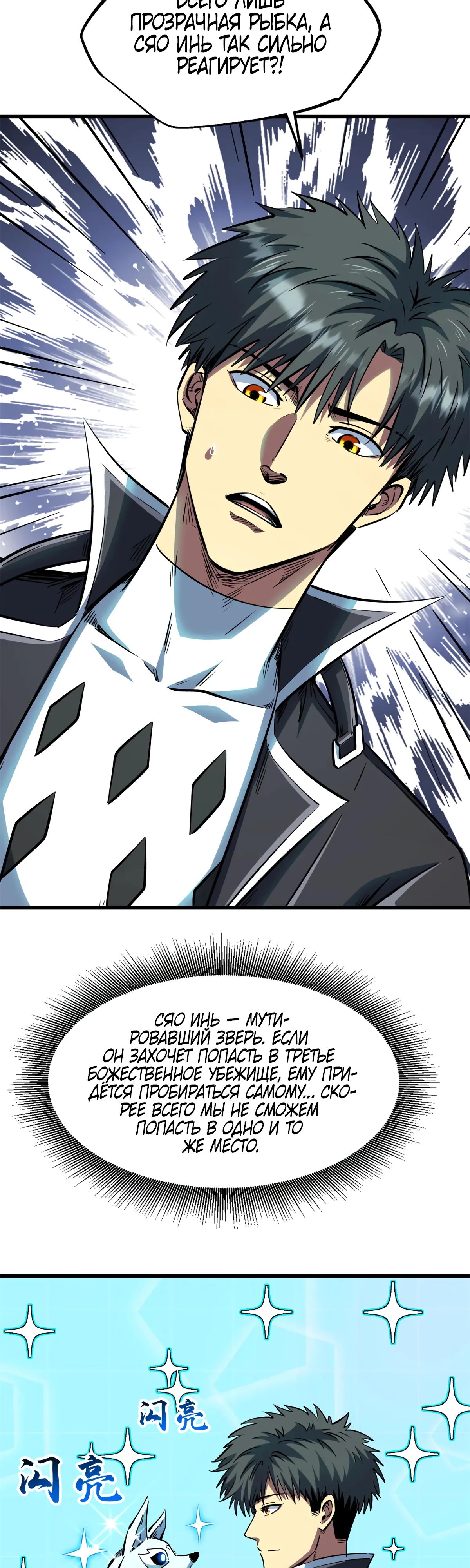 Read Ген Супербога RU Manga Online