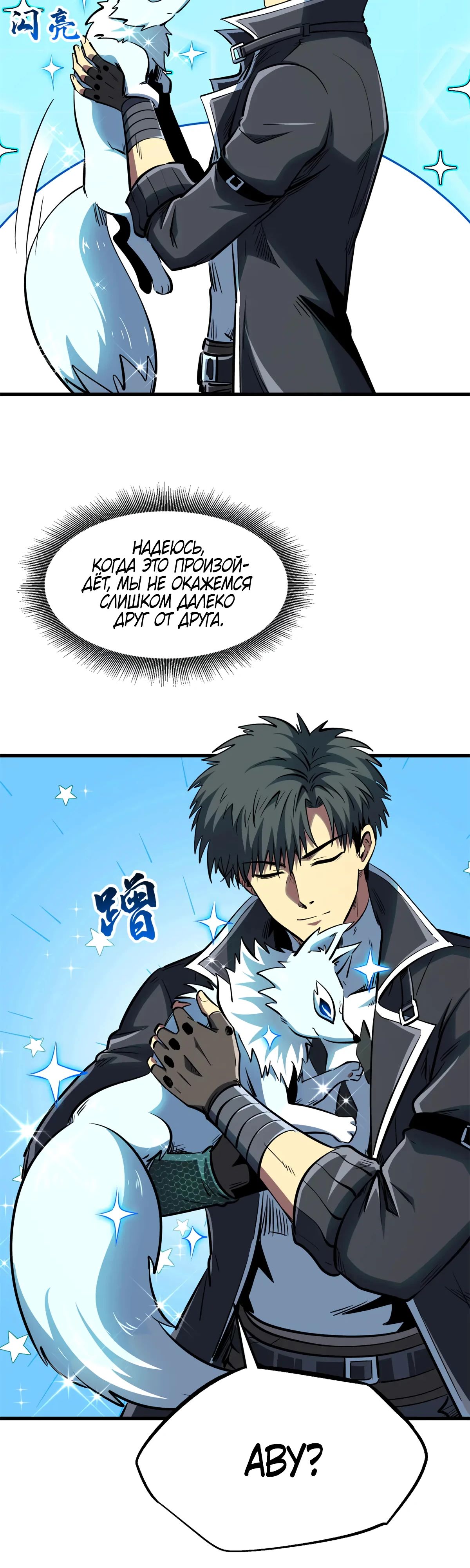 Read Ген Супербога RU Manga Online