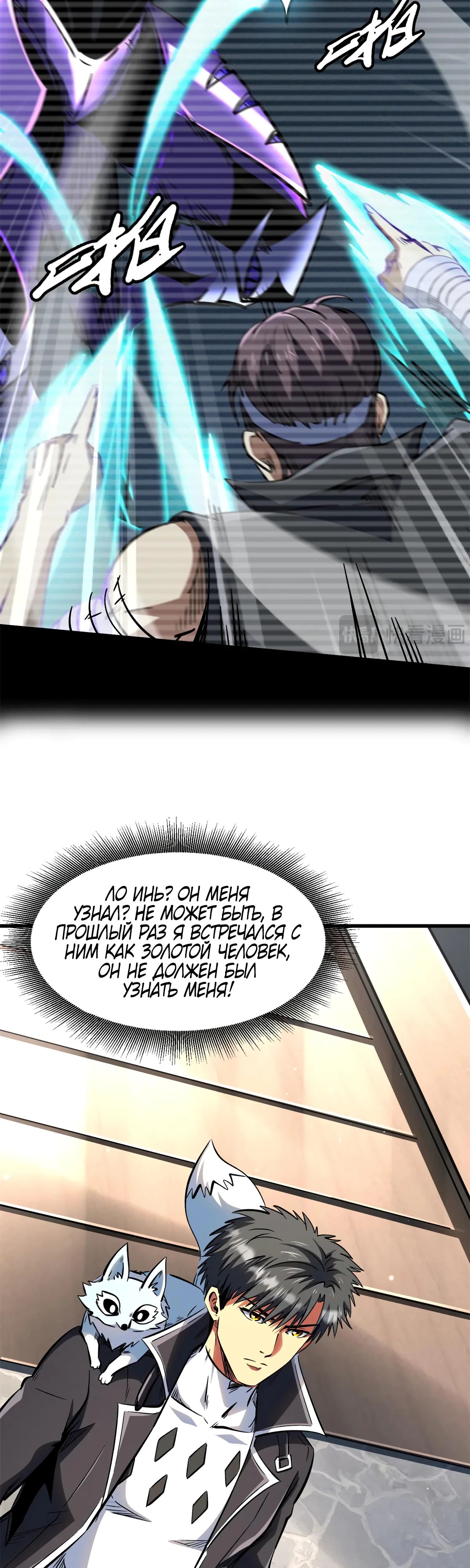 Read Ген Супербога RU Manga Online