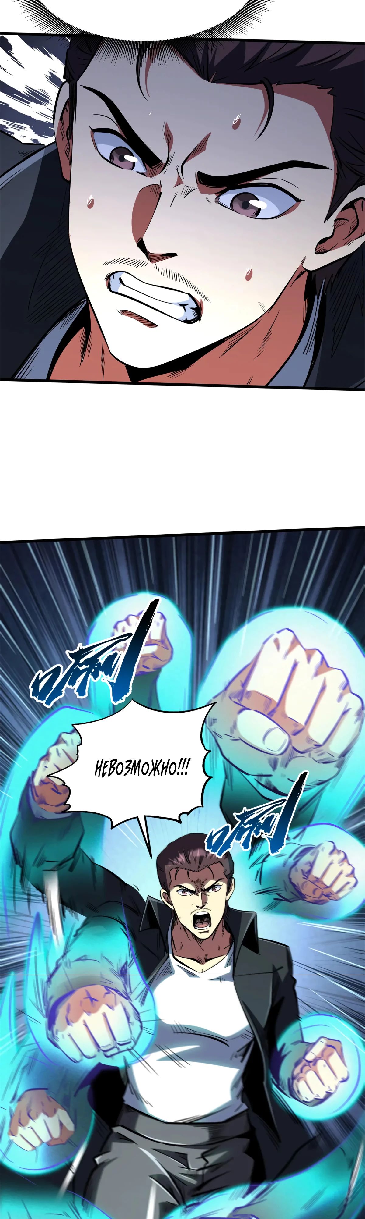 Read Ген Супербога RU Manga Online