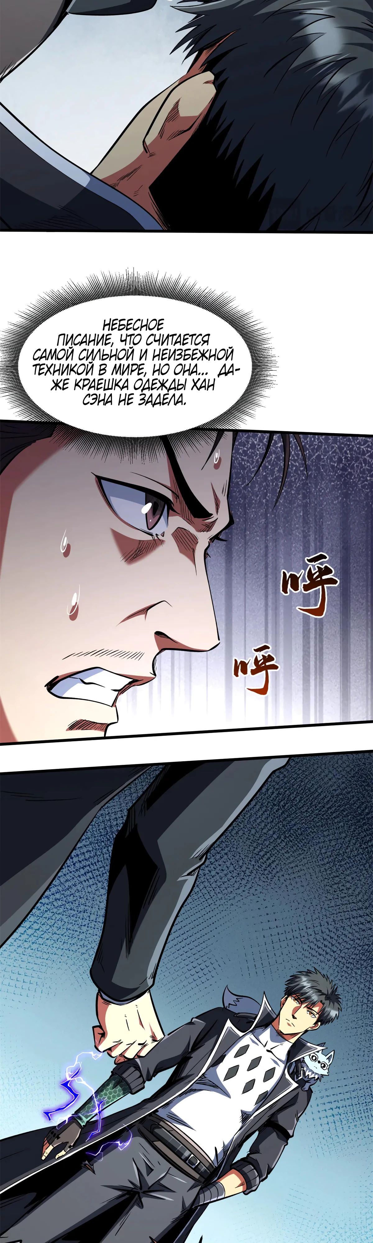 Read Ген Супербога RU Manga Online