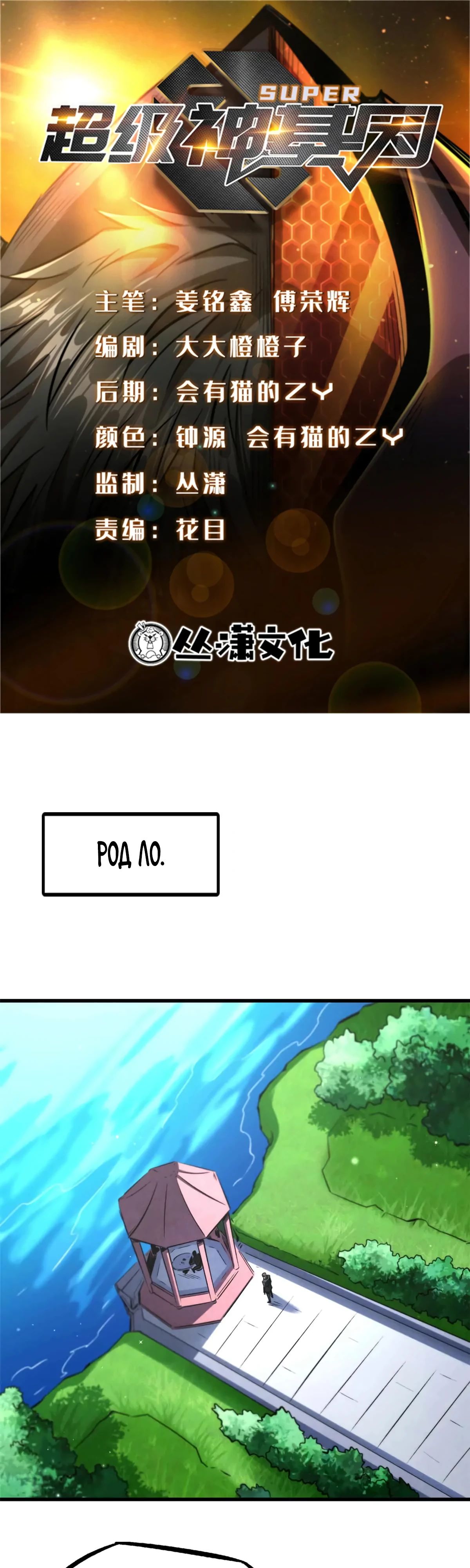 Read Ген Супербога RU Manga Online