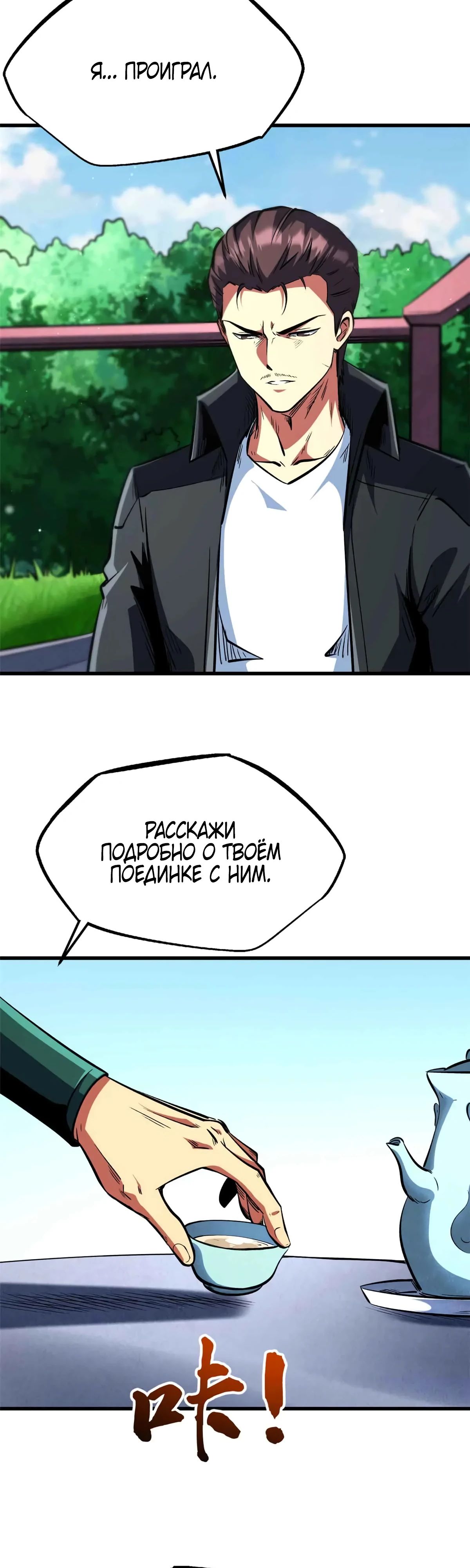 Read Ген Супербога RU Manga Online