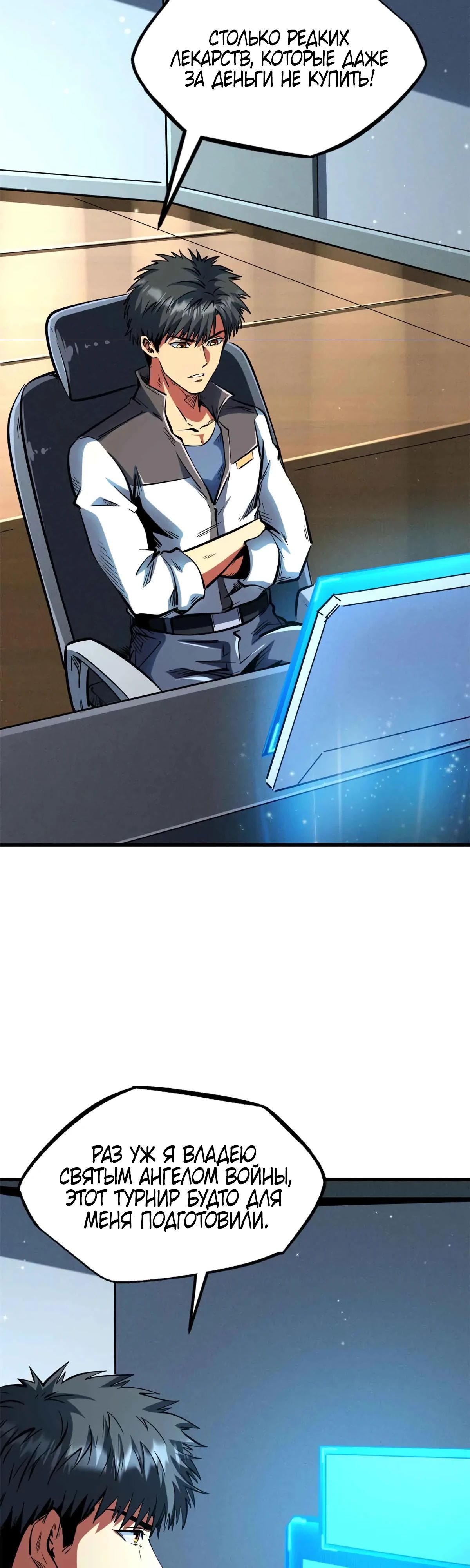Read Ген Супербога RU Manga Online