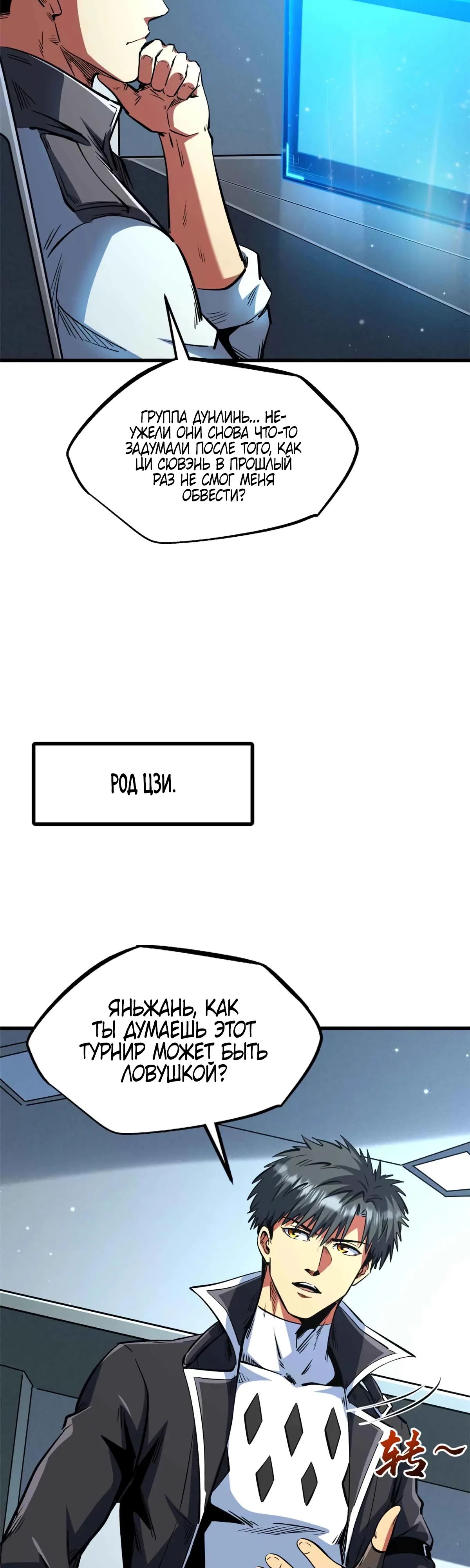 Read Ген Супербога RU Manga Online