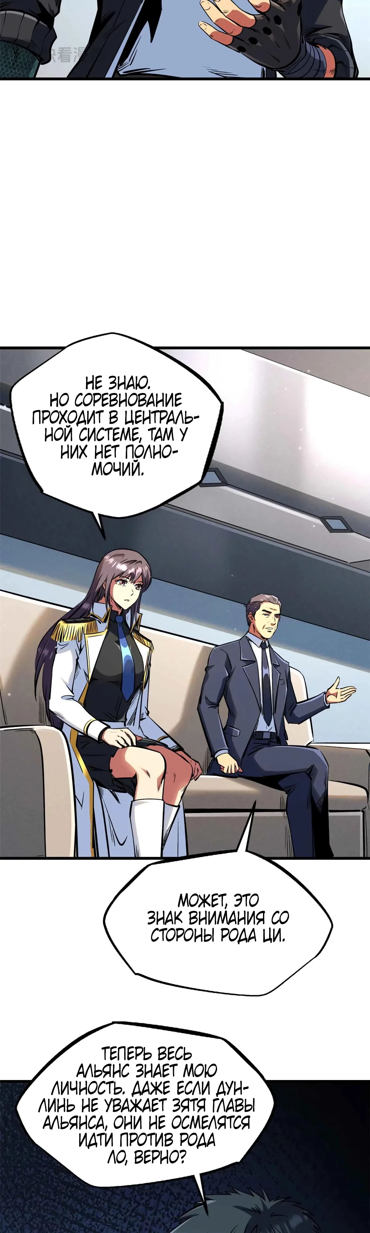 Read Ген Супербога RU Manga Online
