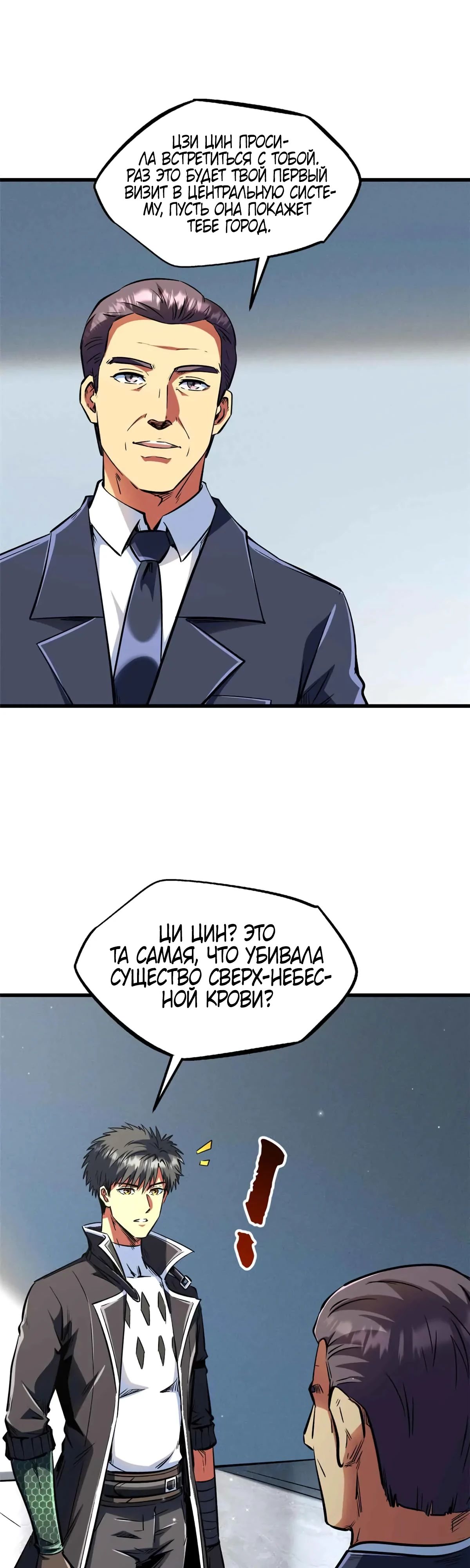 Read Ген Супербога RU Manga Online