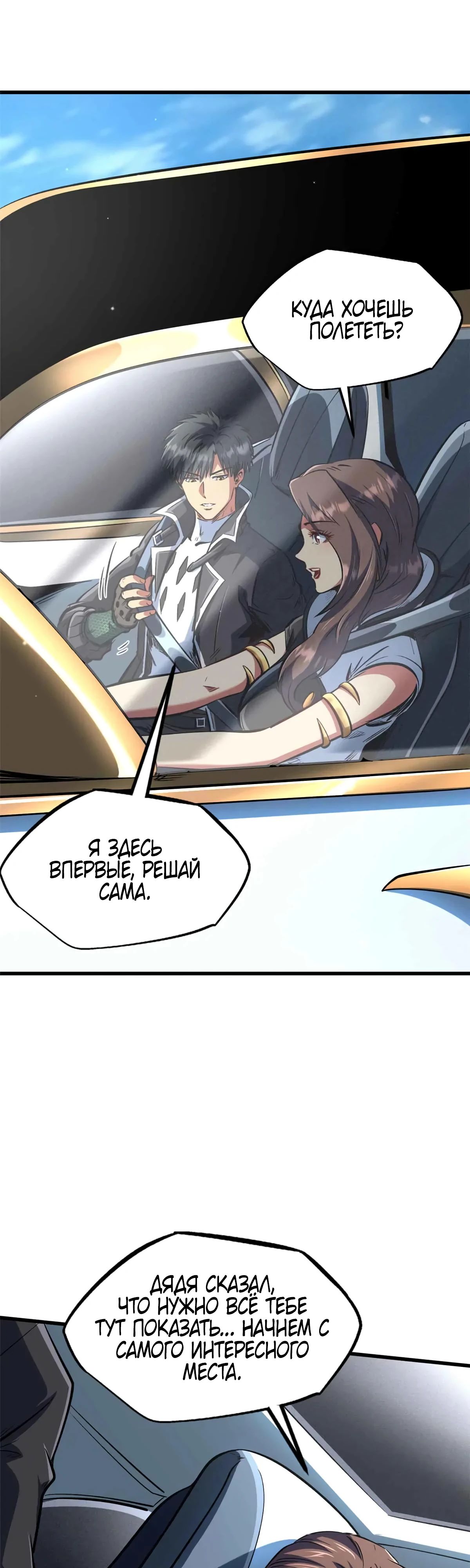 Read Ген Супербога RU Manga Online