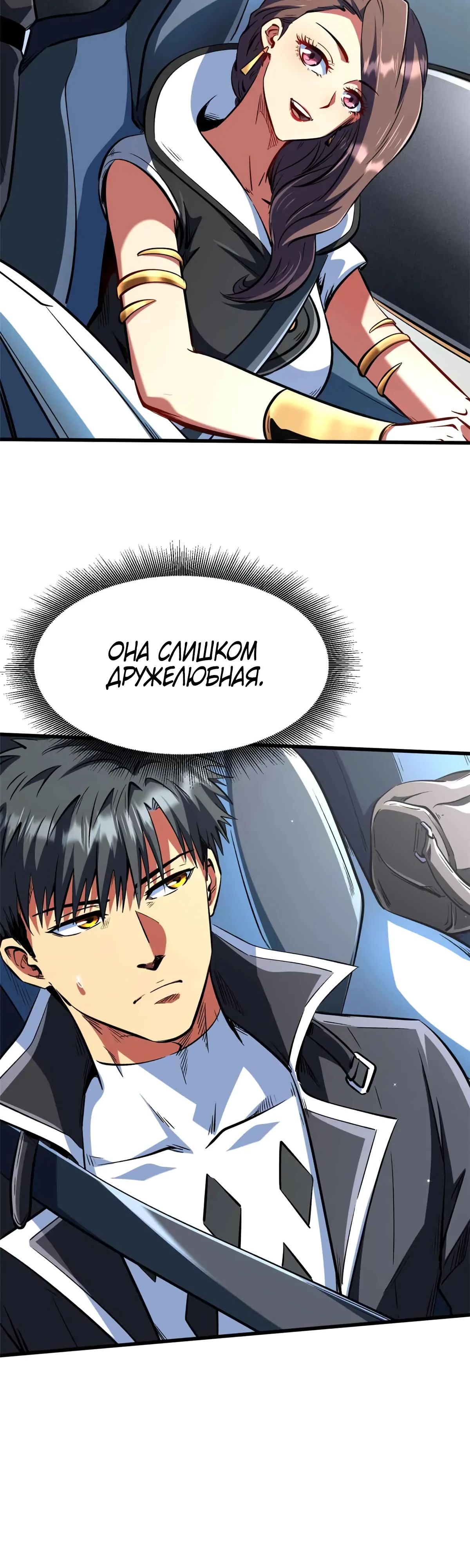 Read Ген Супербога RU Manga Online