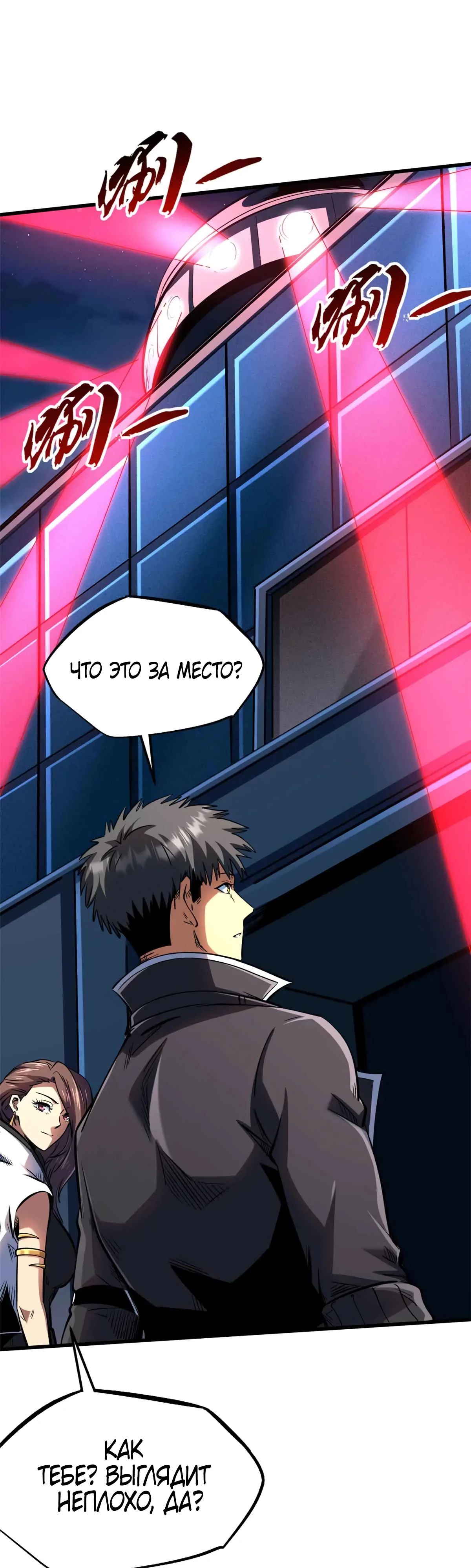 Read Ген Супербога RU Manga Online