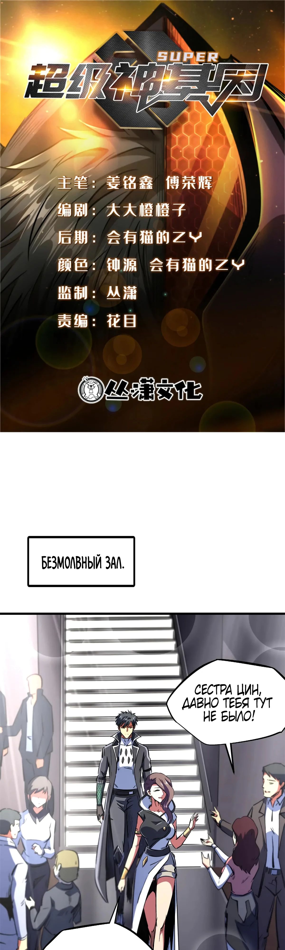 Read Ген Супербога RU Manga Online