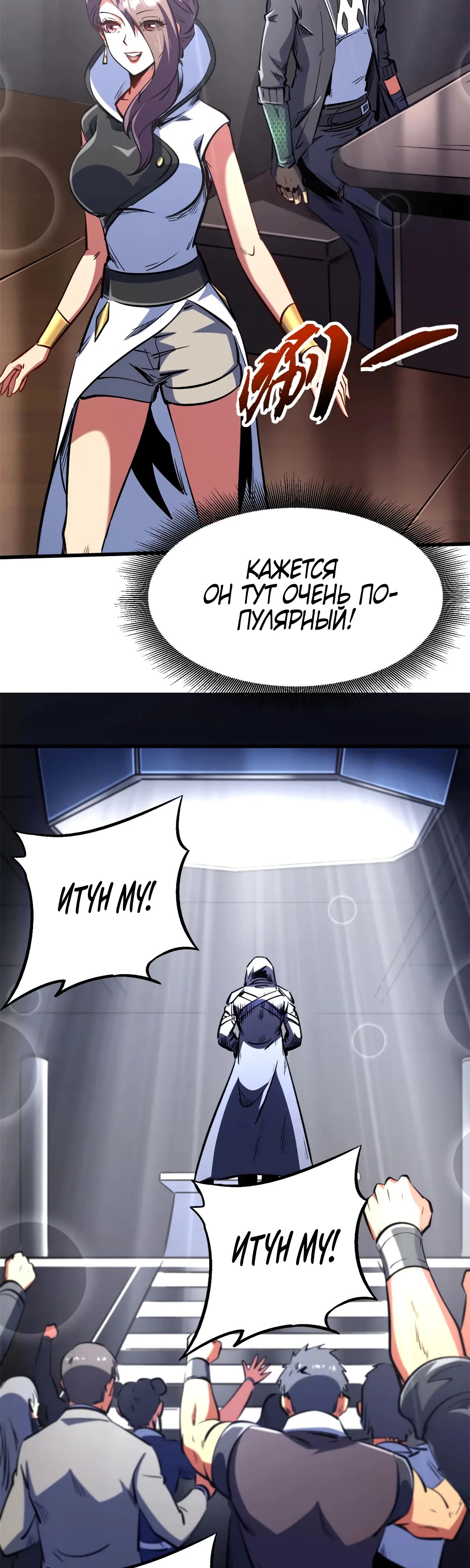 Read Ген Супербога RU Manga Online