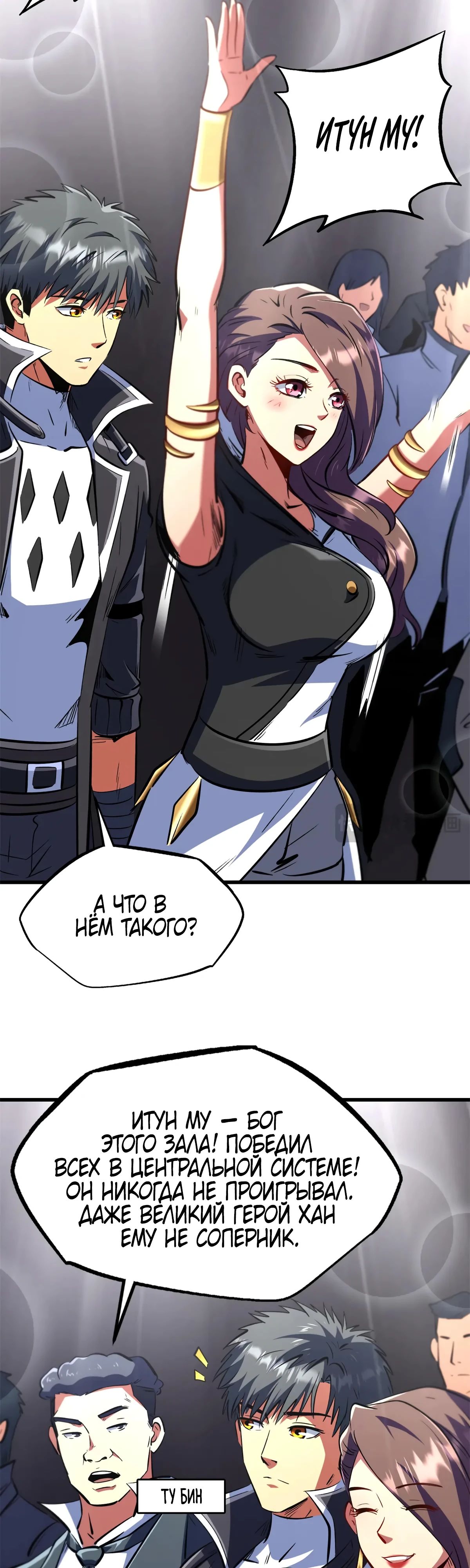 Read Ген Супербога RU Manga Online