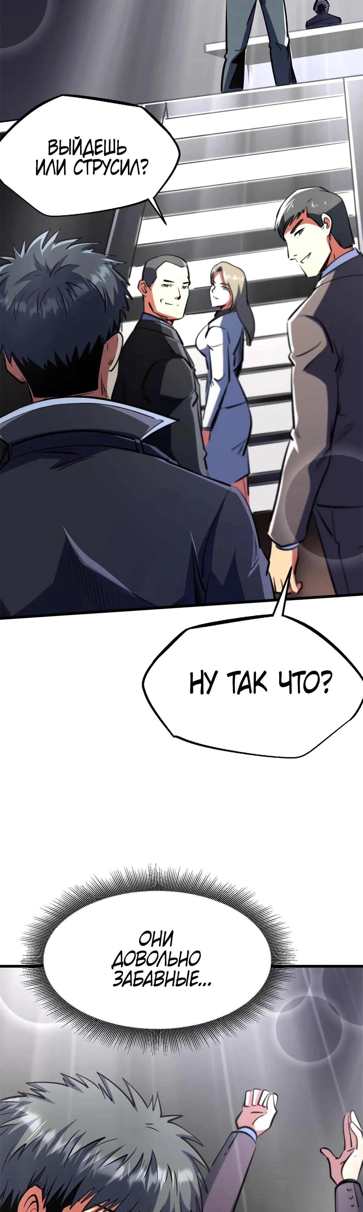 Read Ген Супербога RU Manga Online