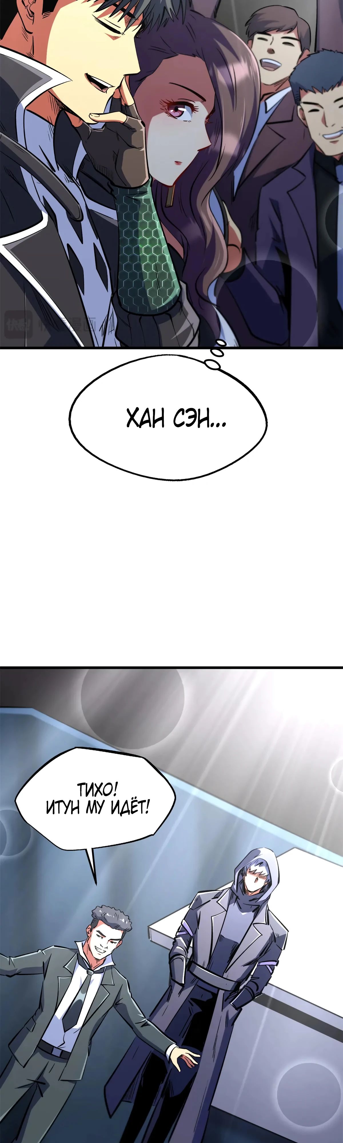Read Ген Супербога RU Manga Online