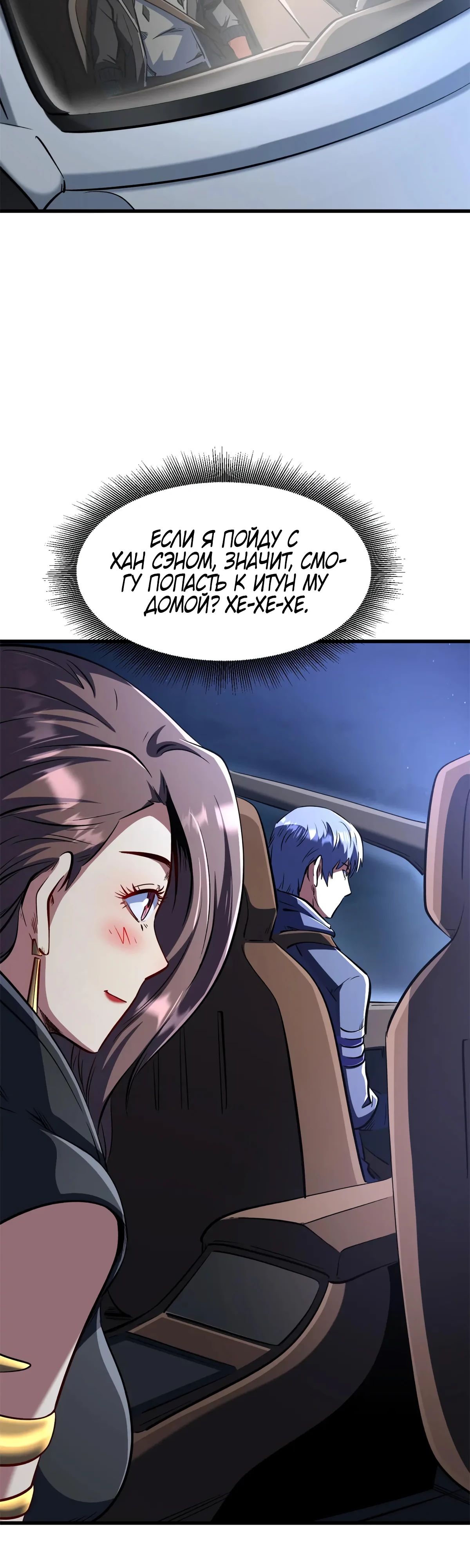 Read Ген Супербога RU Manga Online