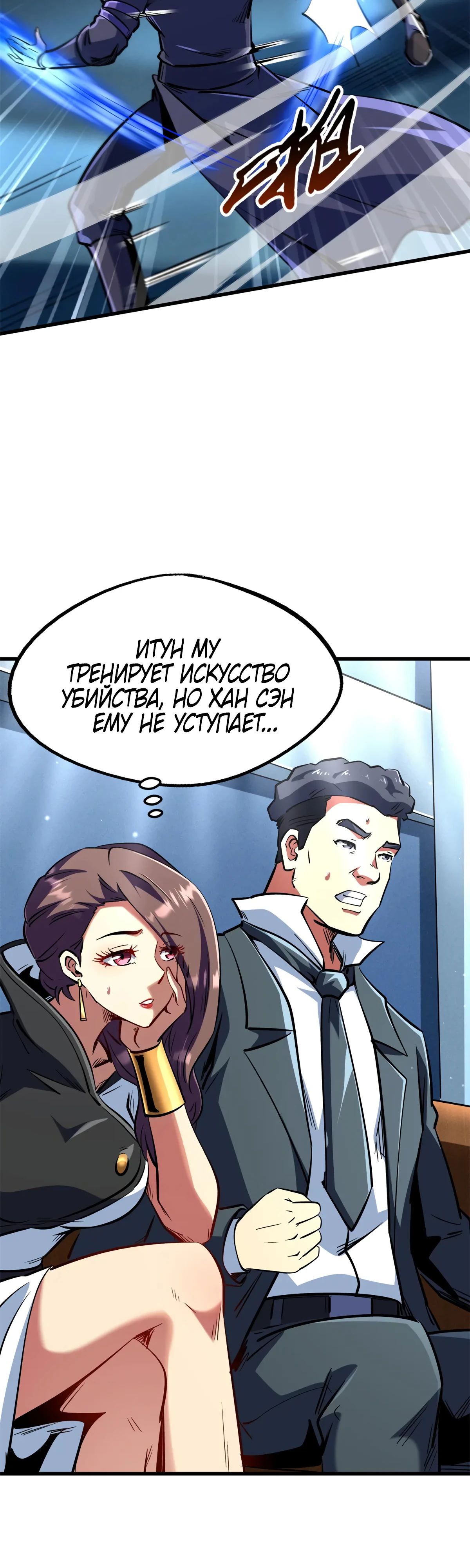 Read Ген Супербога RU Manga Online