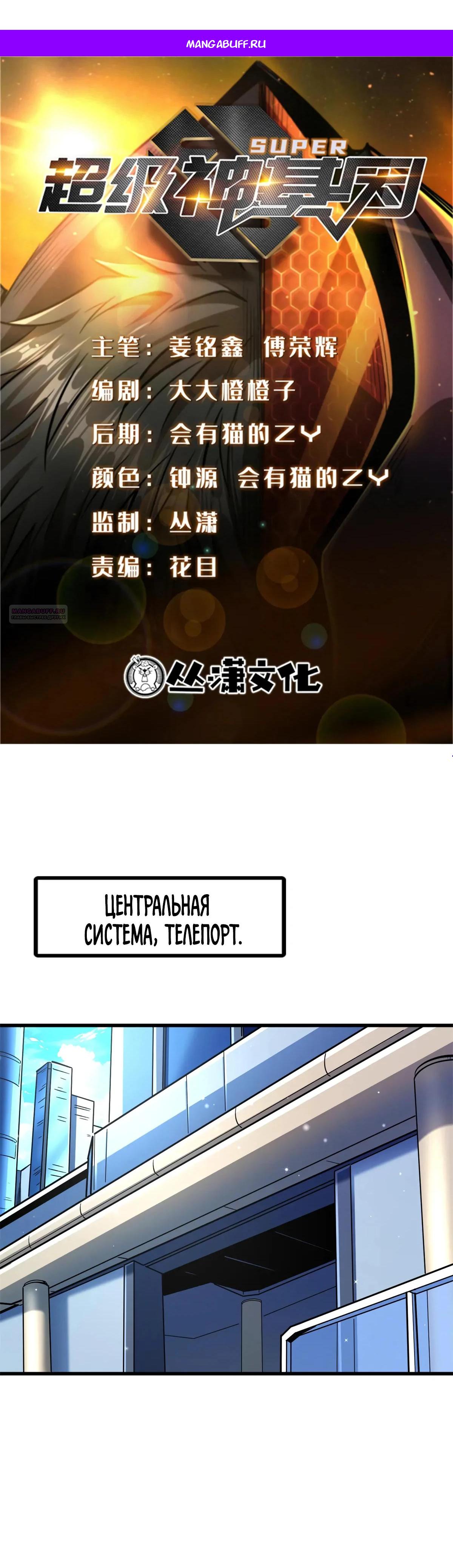 Read Ген Супербога RU Manga Online