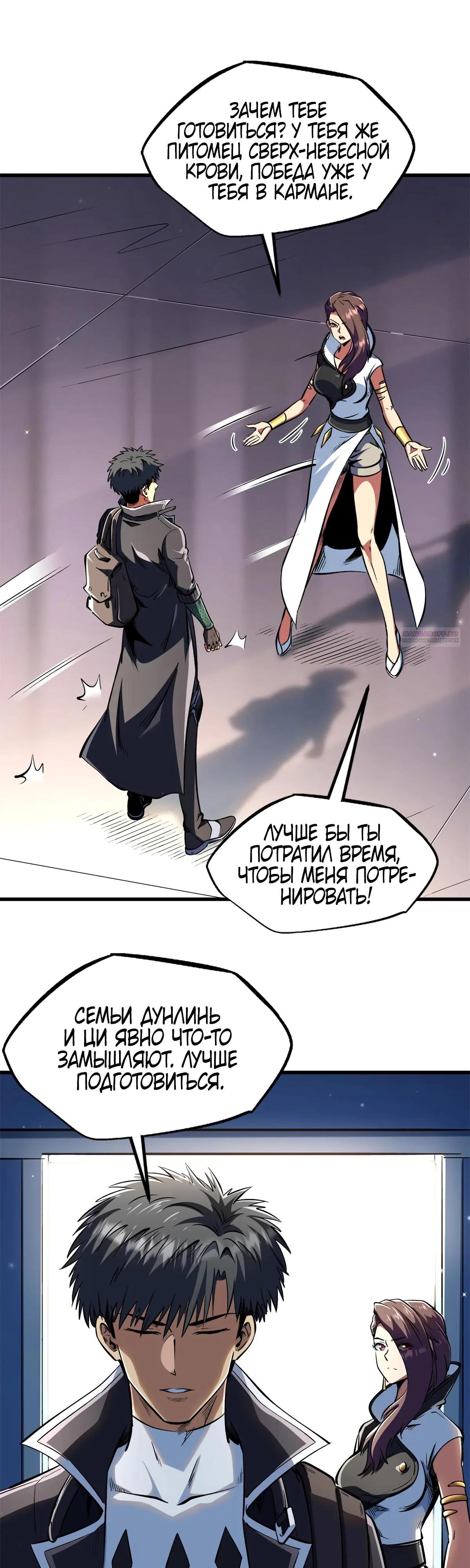 Read Ген Супербога RU Manga Online