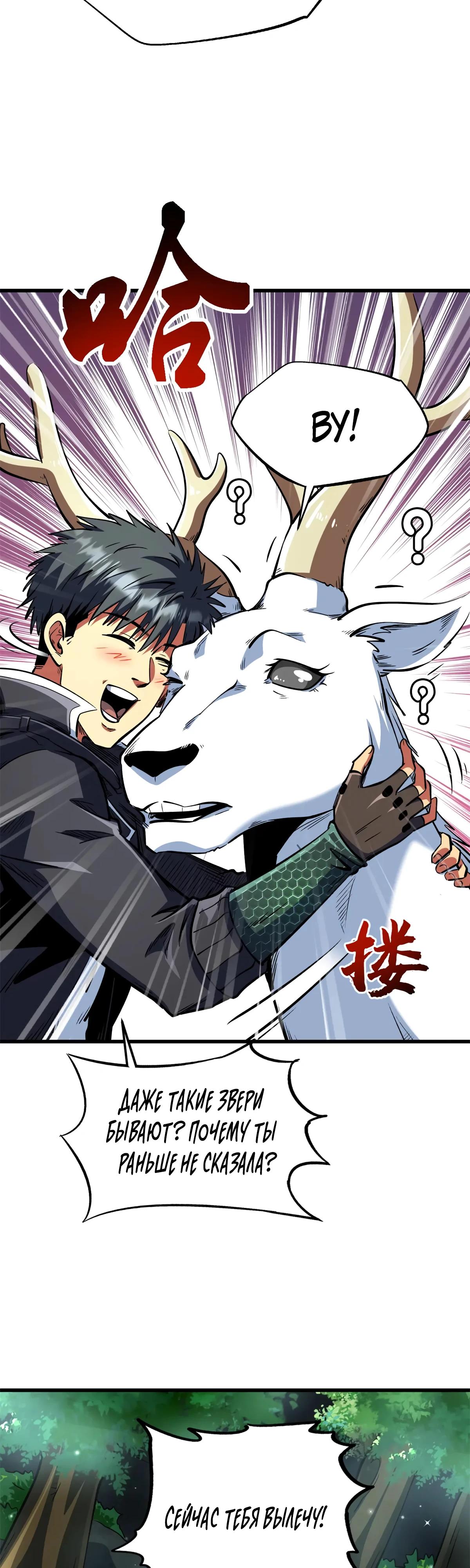 Read Ген Супербога RU Manga Online