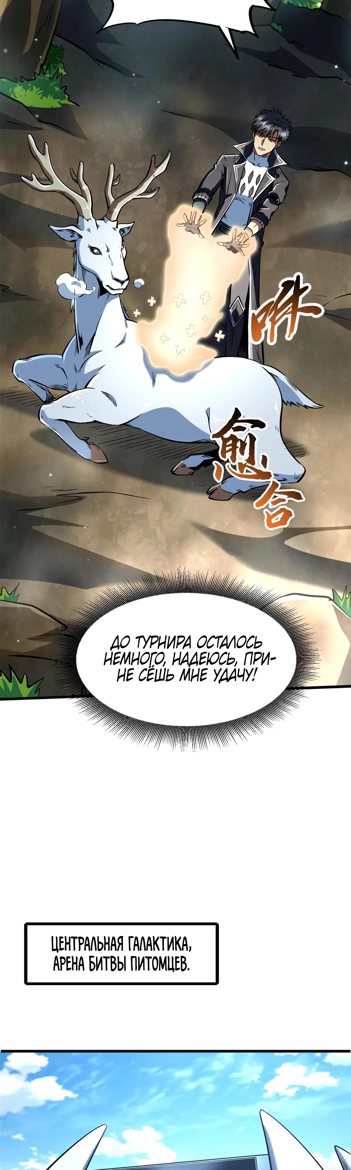 Read Ген Супербога RU Manga Online