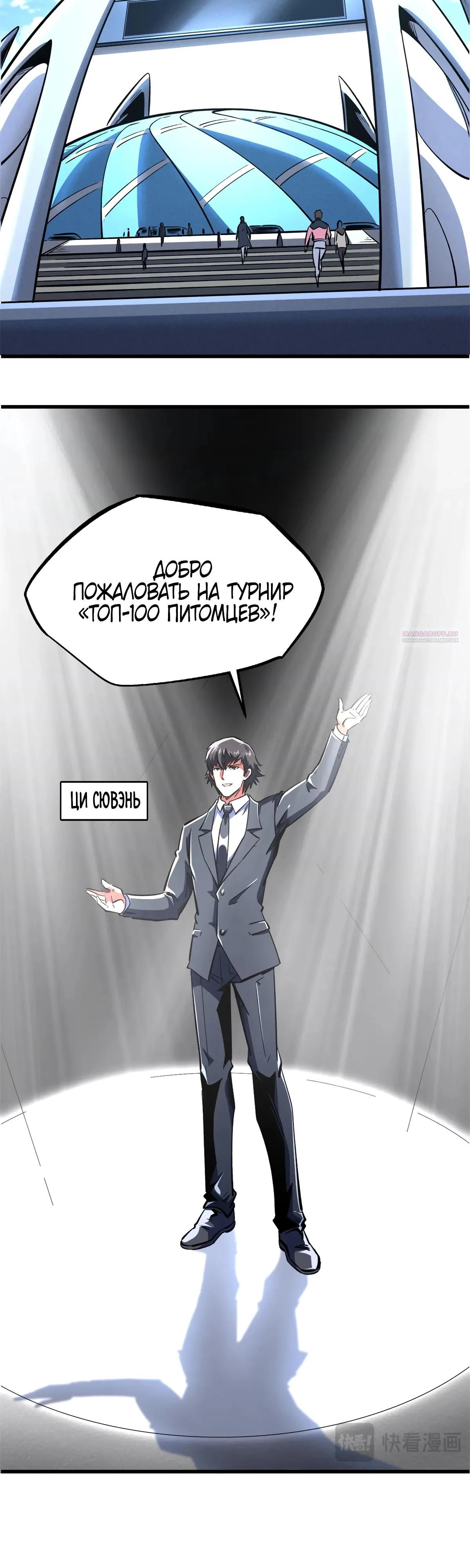 Read Ген Супербога RU Manga Online